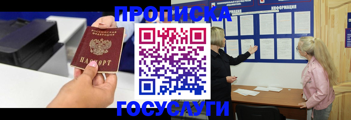 временная регистрация купить в Горняке