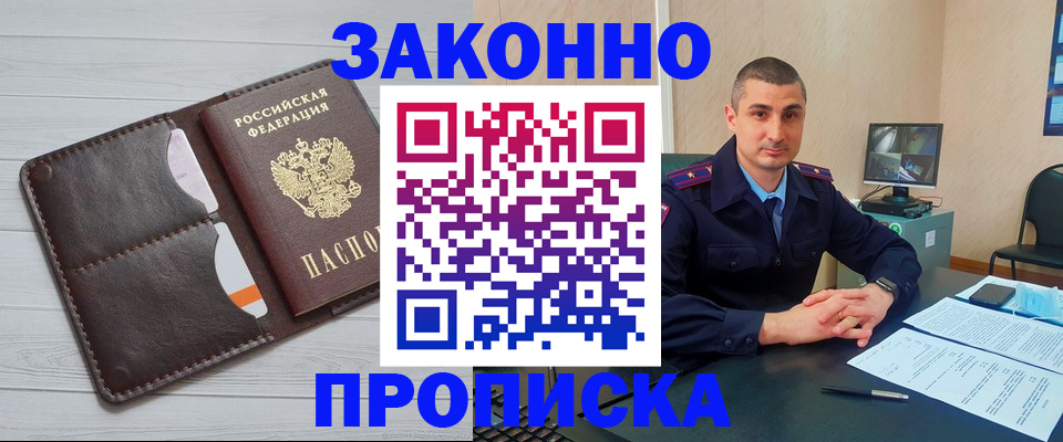 временная регистрация купить в Горняке