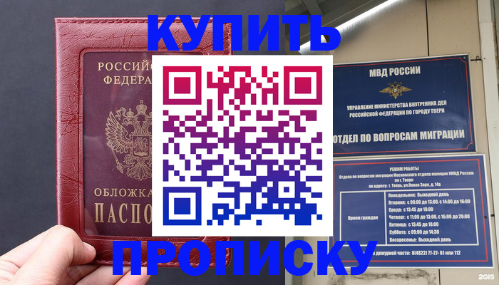 найти адрес прописки в Горняке