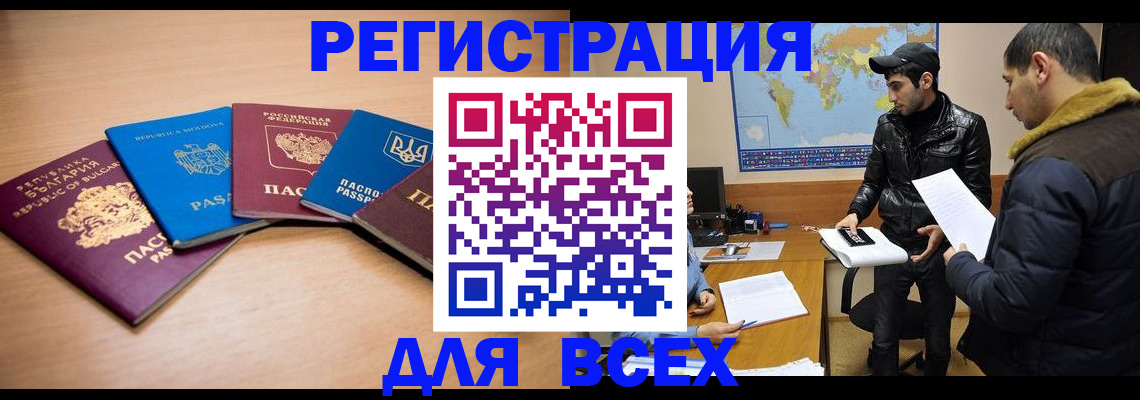 прописка для школы в Горняке